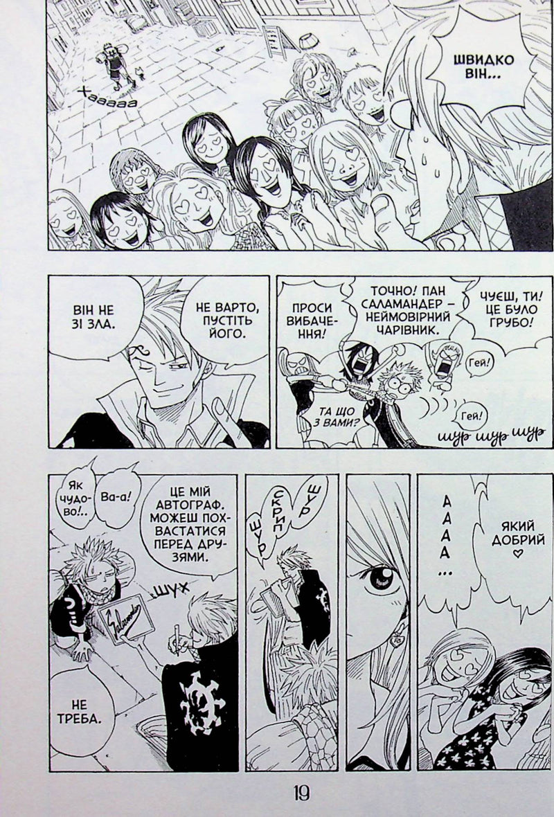 Fairy Tail. Том 1