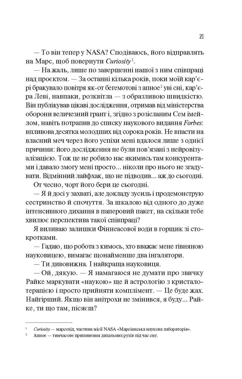 Кохання в мозку