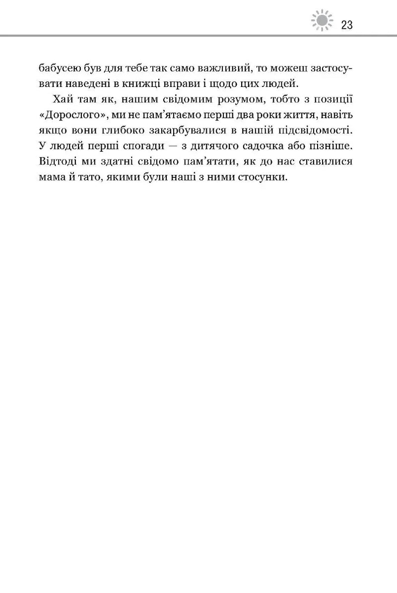 Твоїй внутрішній дитині потрібен дім