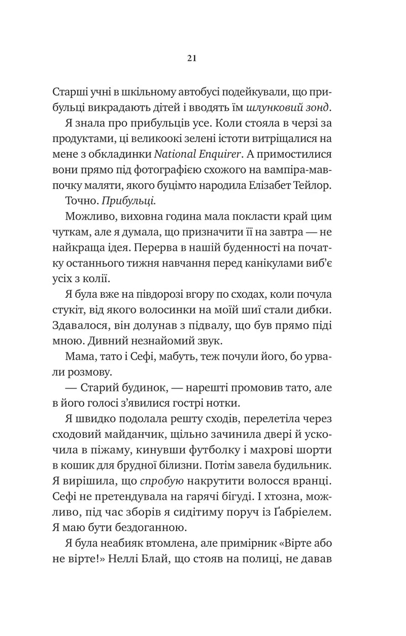 Невимовні речі