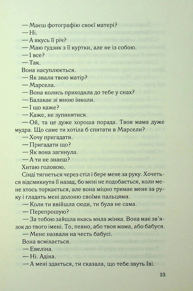 Дитя шторму
