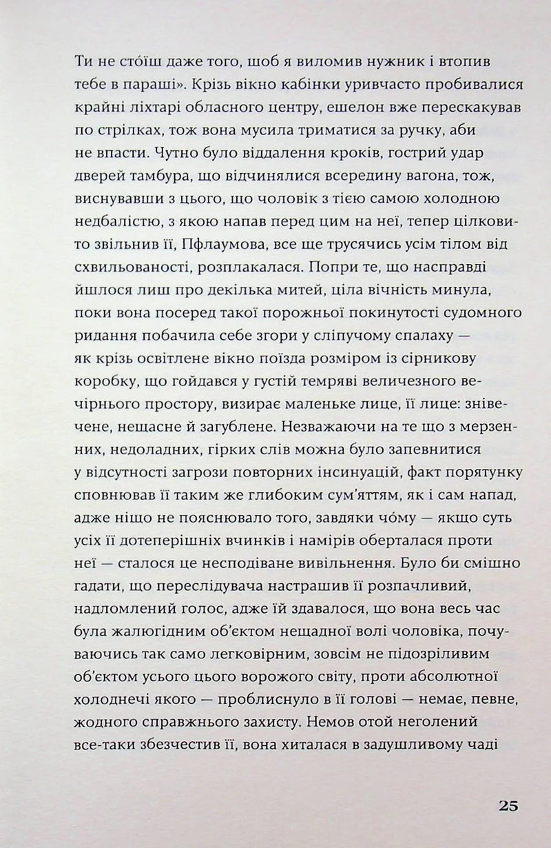 Меланхолія опору