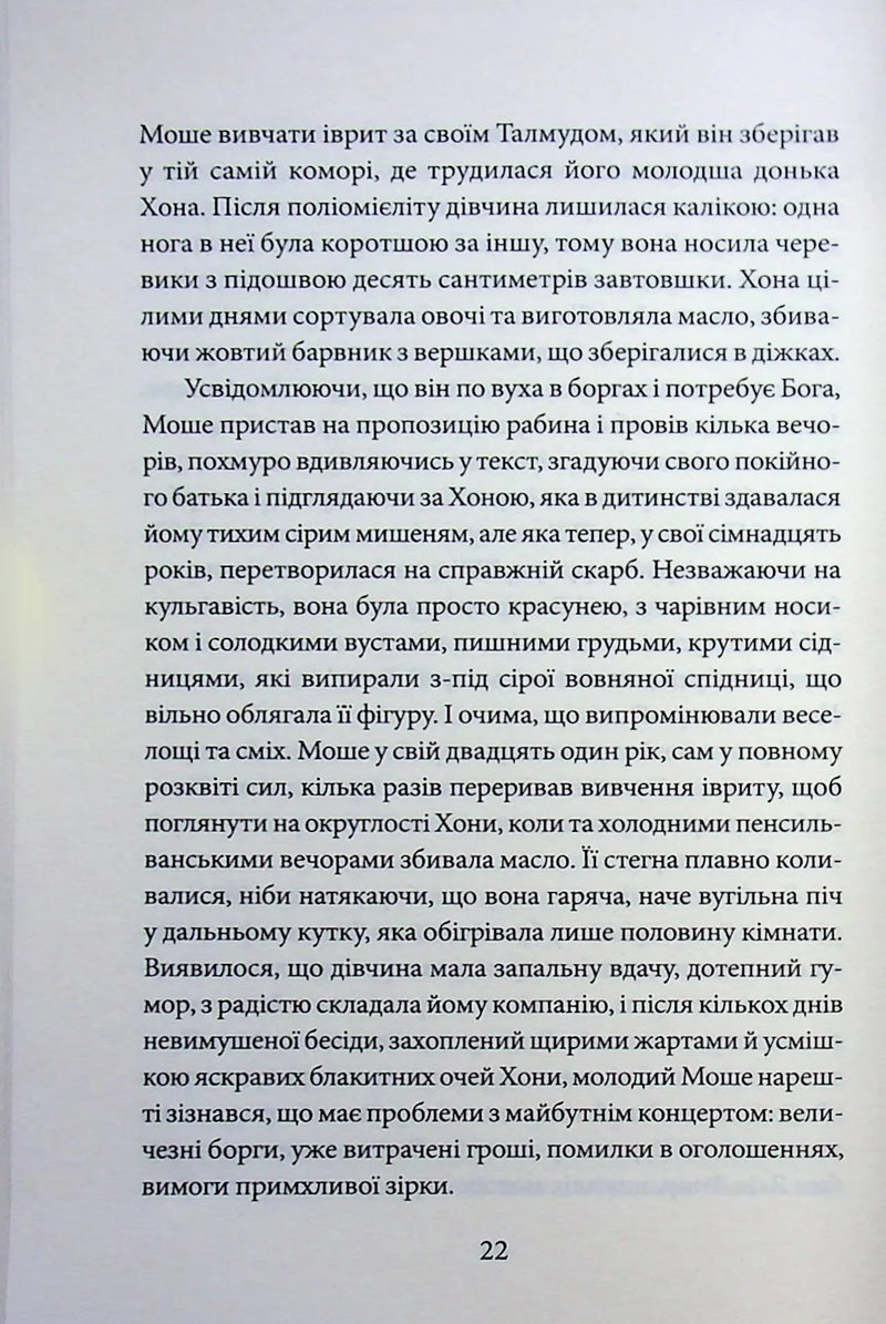 Крамничка «Радощі земні й небесні»
