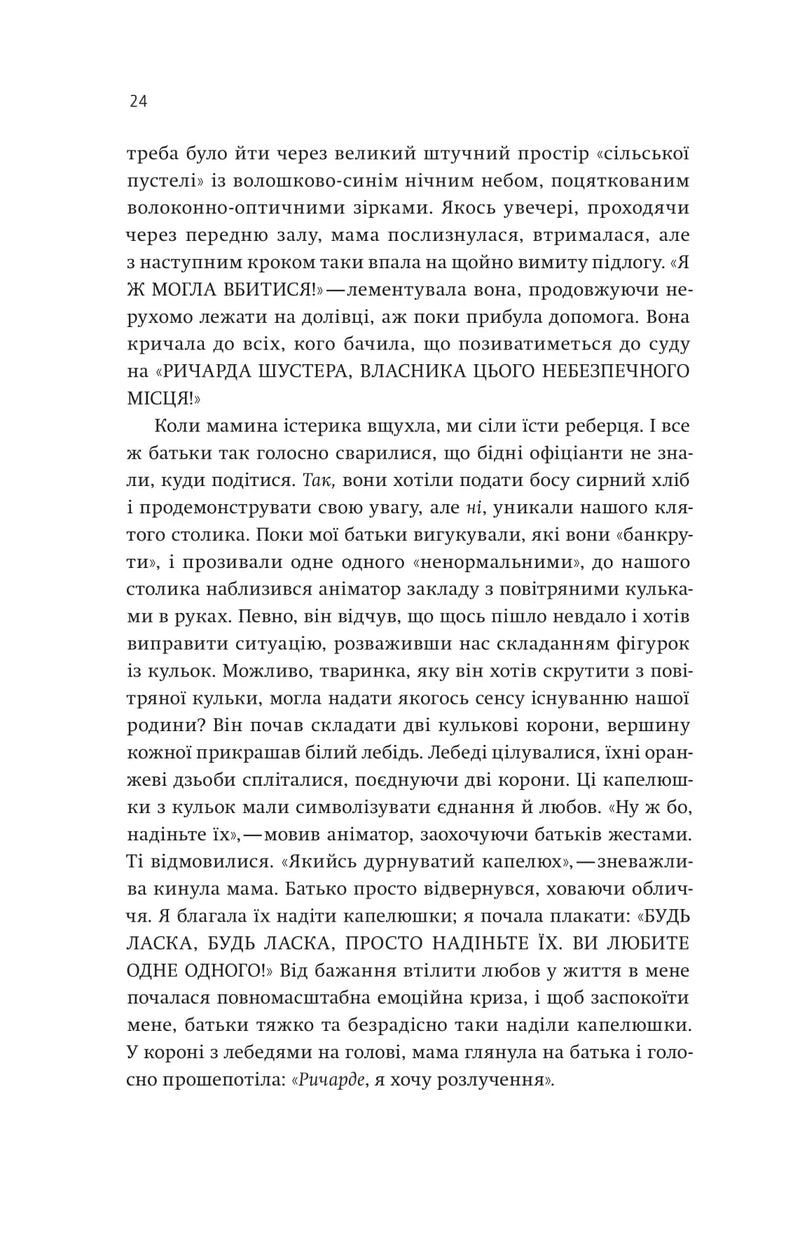 Купи собі той довбаний букет: та інші способи зібратися докупи від тієї, котрій вдалось