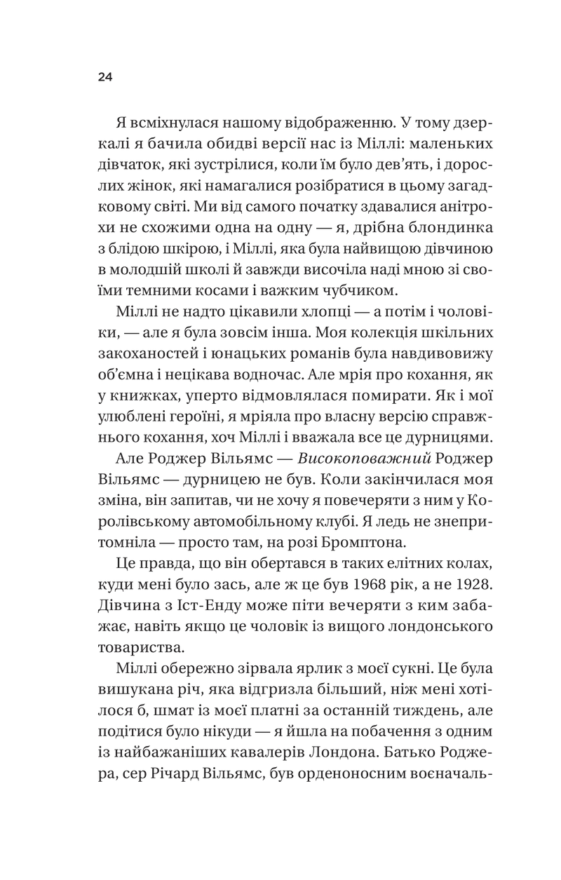 З Лондона з любов'ю