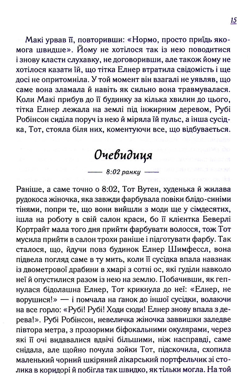 Заберіть мене на небеса