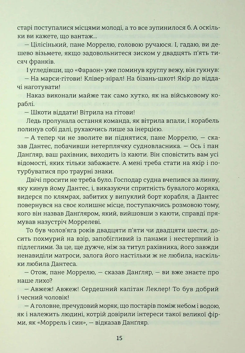 Граф Монте-Крісто. Книга 1