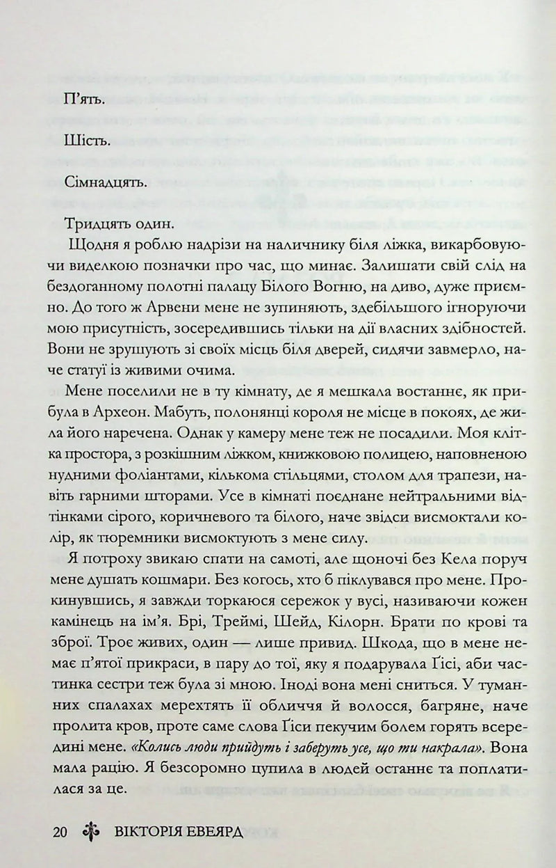 Королівська клітка