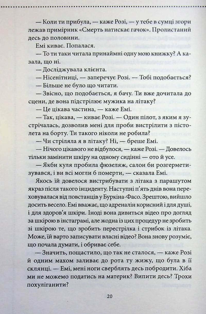 Ми розкриваємо вбивства. Книга 1