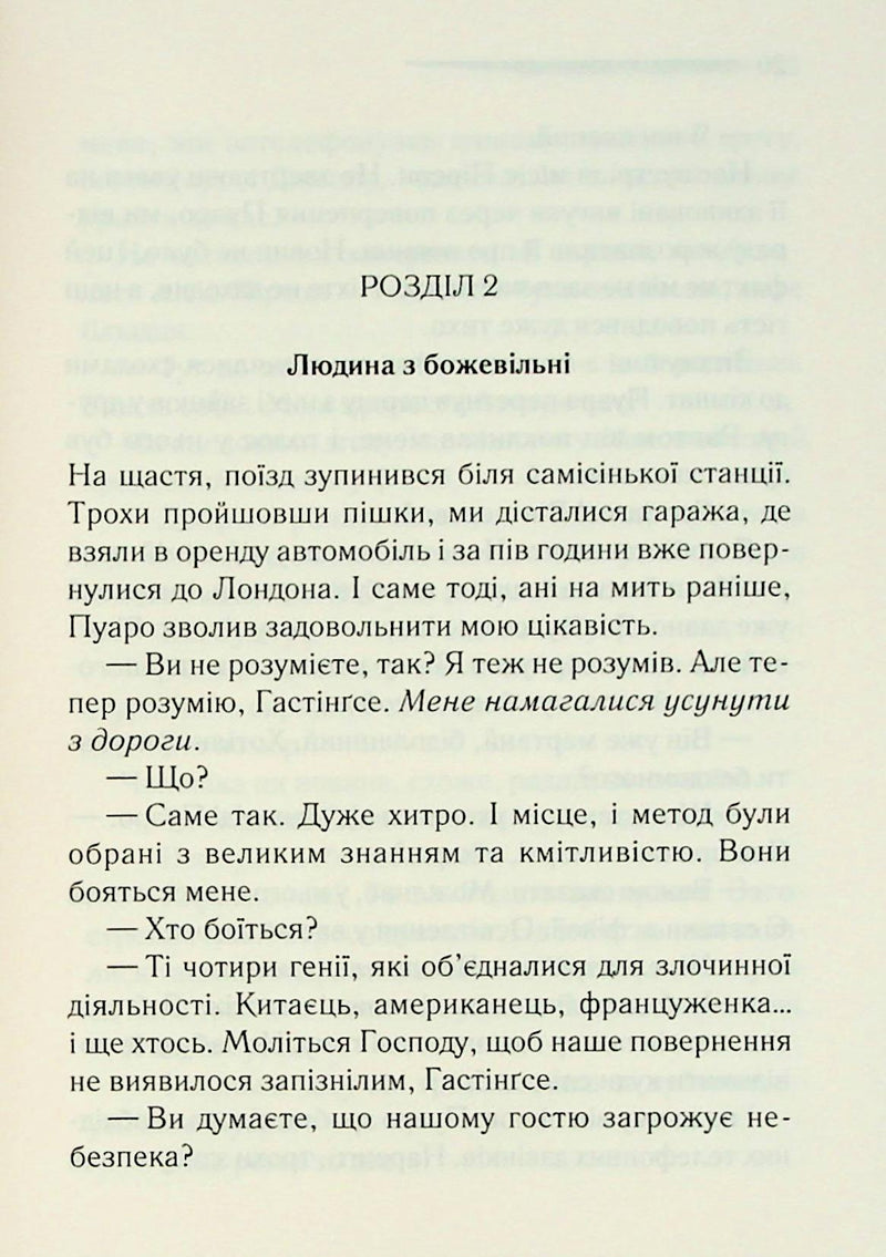 Велика четвірка