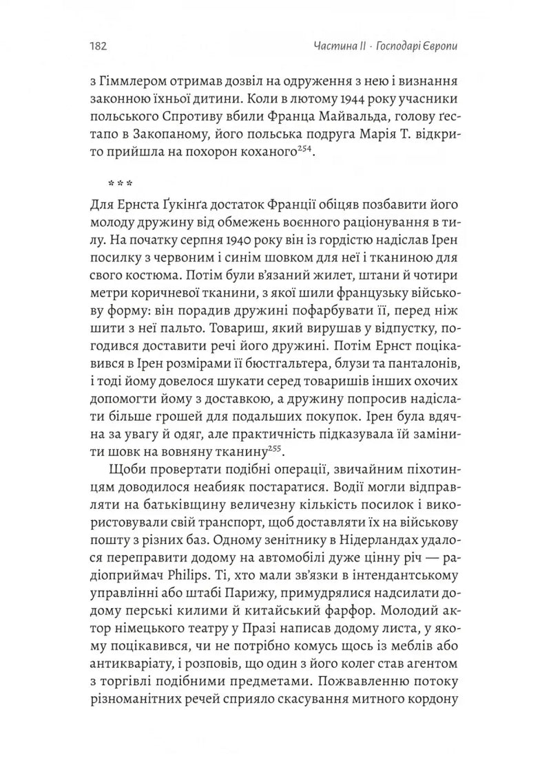 Мобілізована нація. Німецька війна 1939–1945