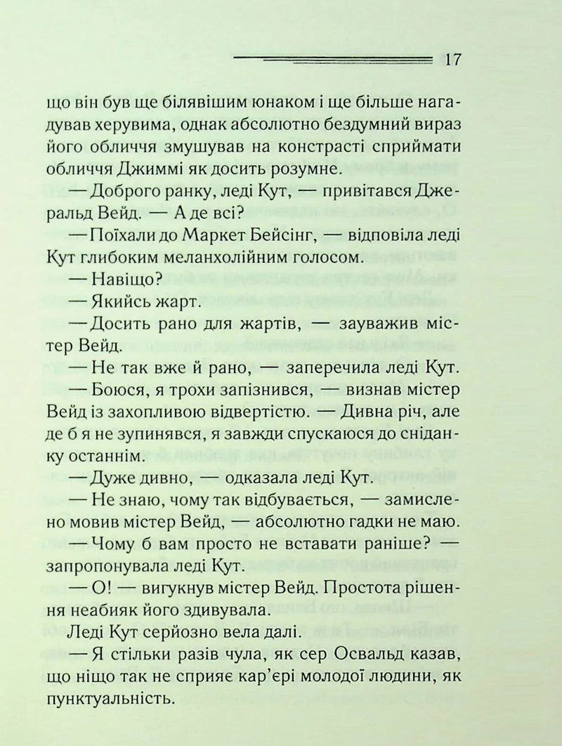 Таємниця семи циферблатів