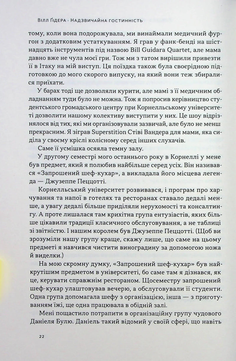 Надзвичайна гостинність. Як перевершити очікування клієнтів