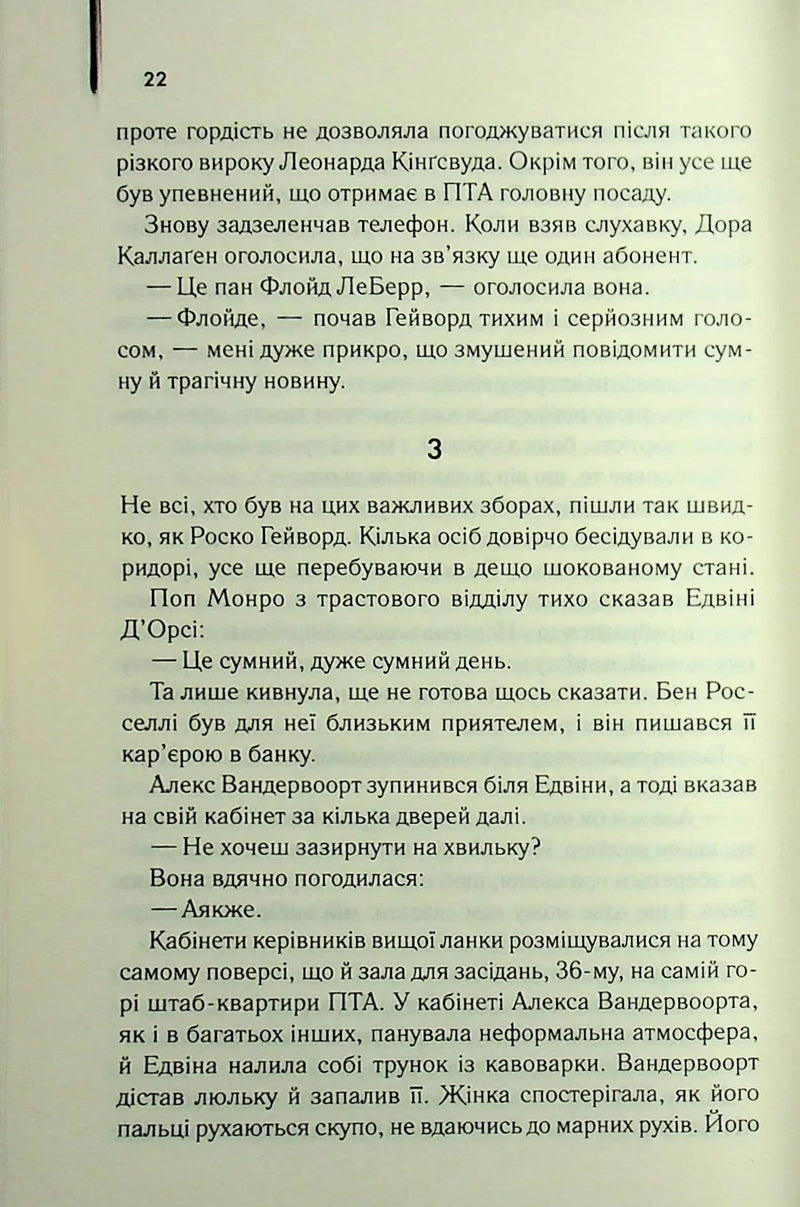Міняйли
