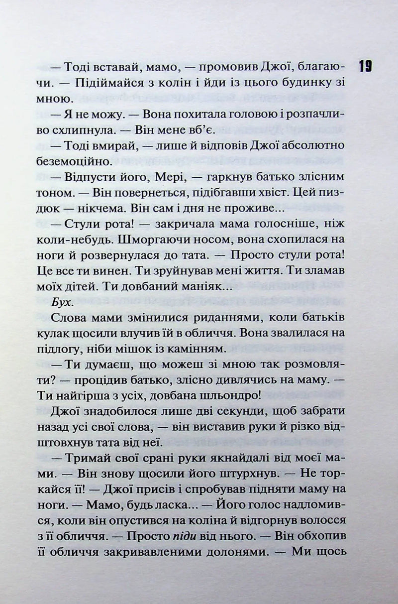 Вберегти Тринадцятого