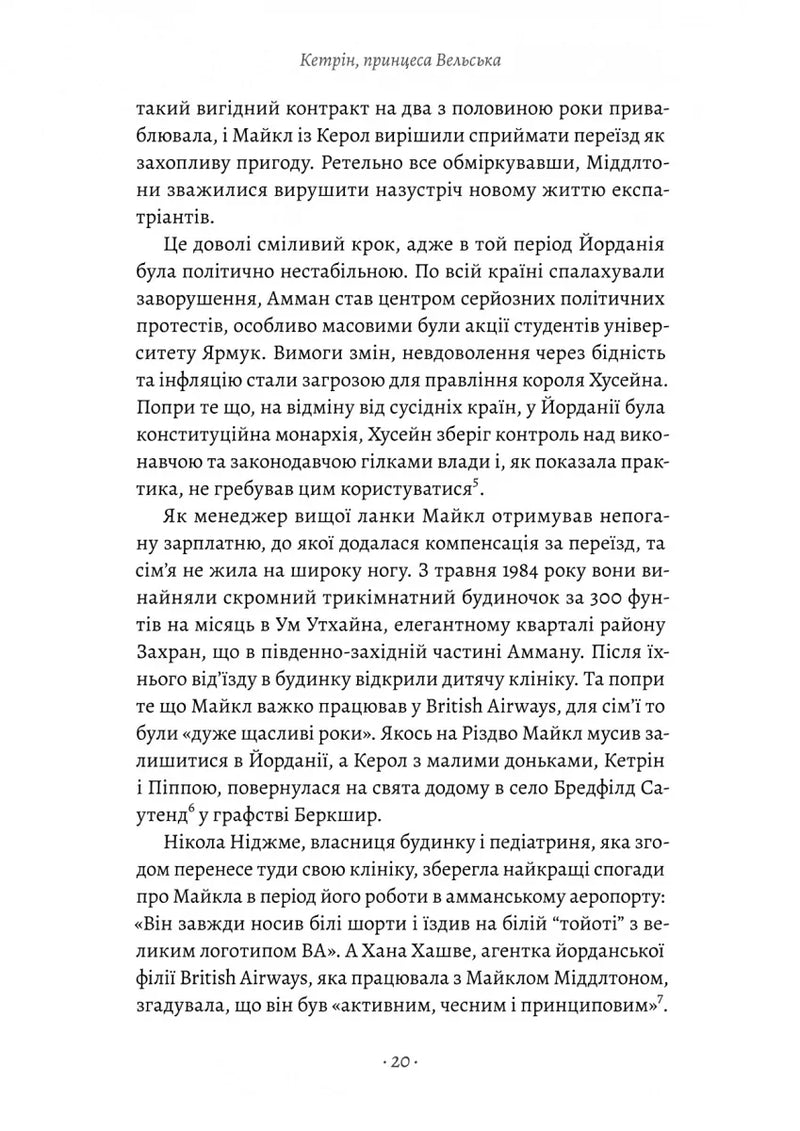 Кетрін, принцеса Вельська. Біографія