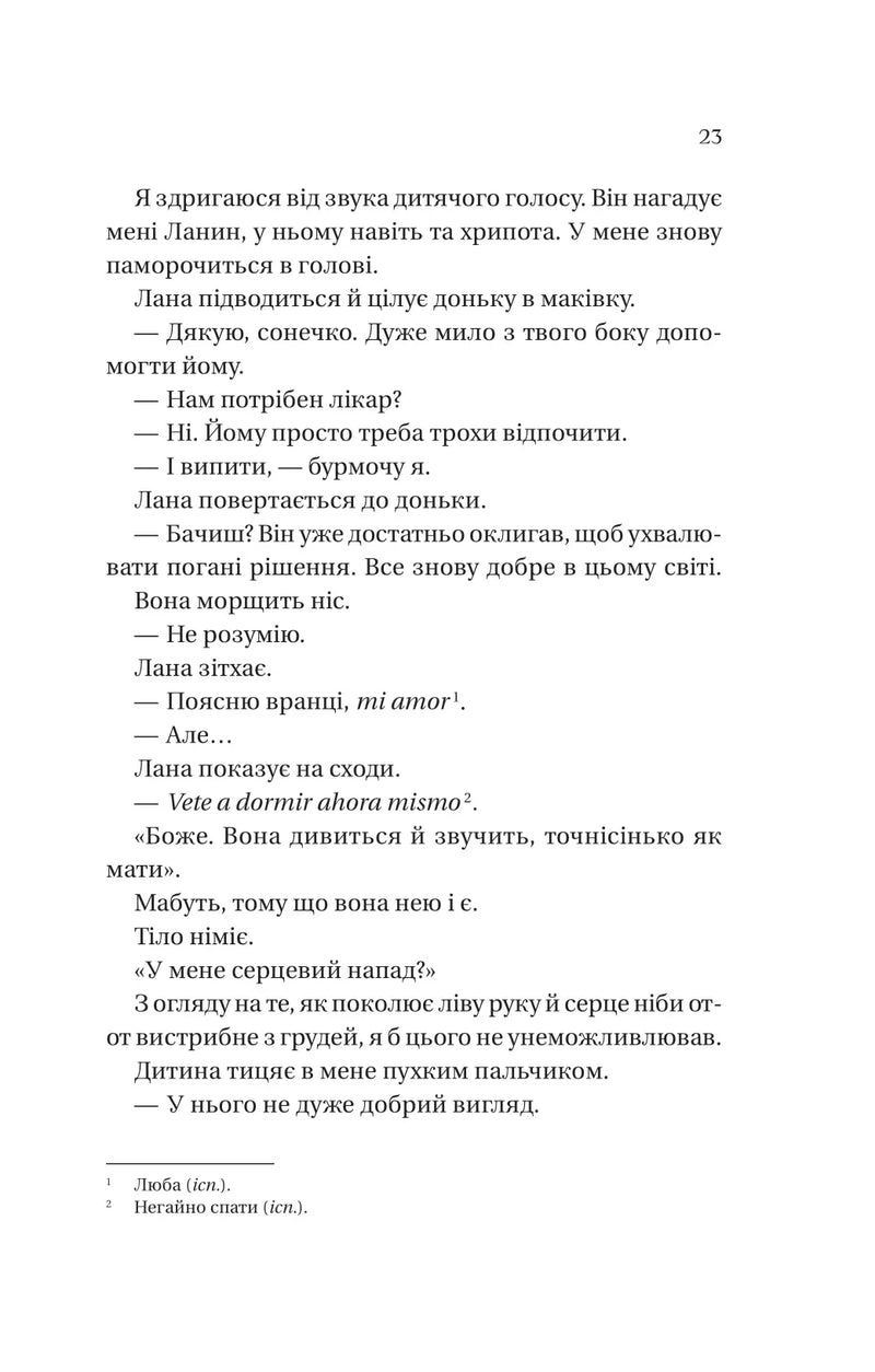 Фінальна пропозиція