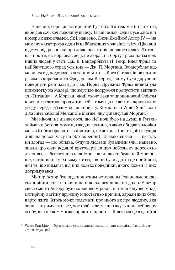 Досконалий джентльмен. Путівник з лицарства для сучасних чоловіків