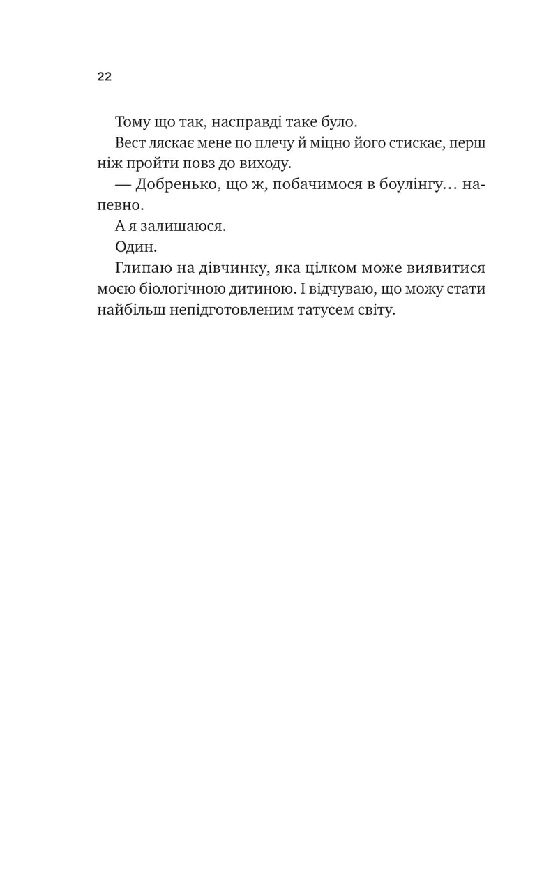 Шалене кохання