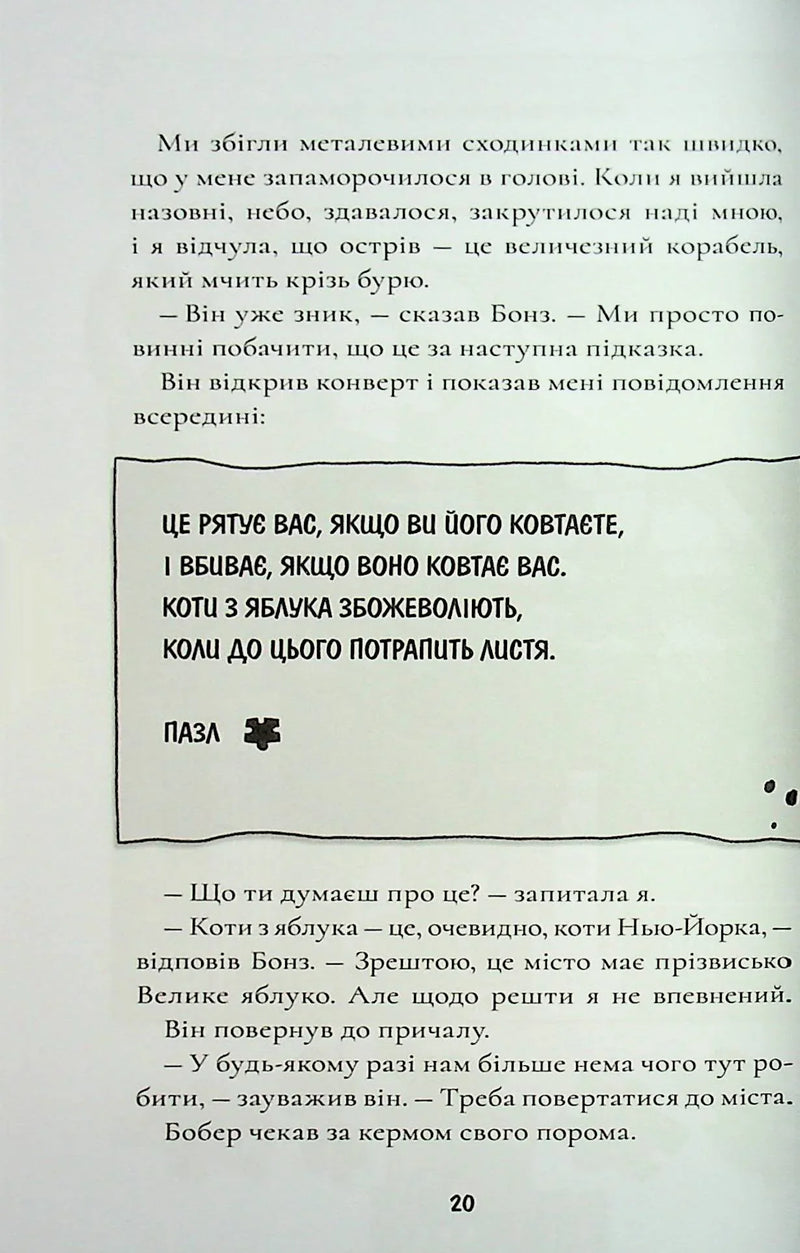 Шерлок Бонз та Переполох на Мангеттені. Книга 5