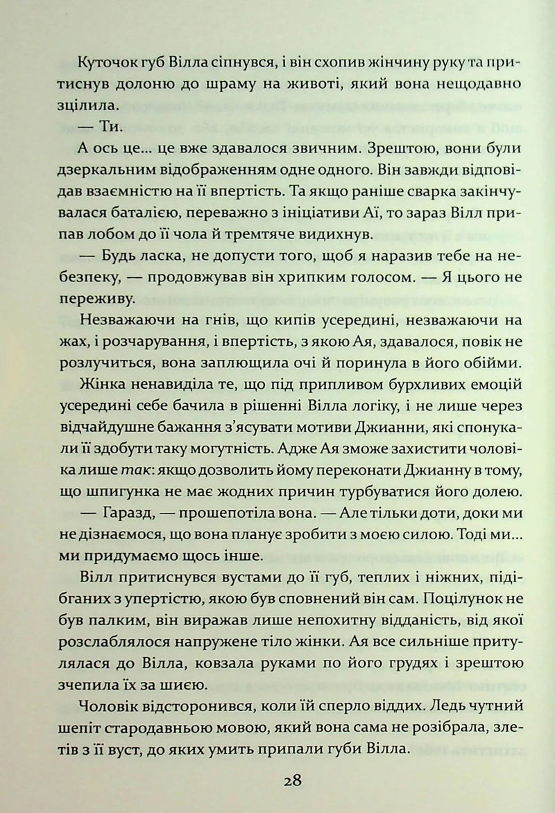 Прокляття гріхів. Книга 2