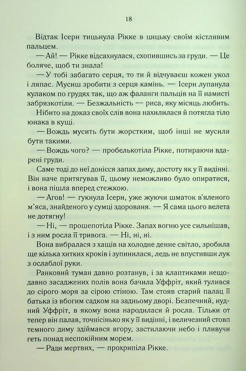 Трохи ненависті