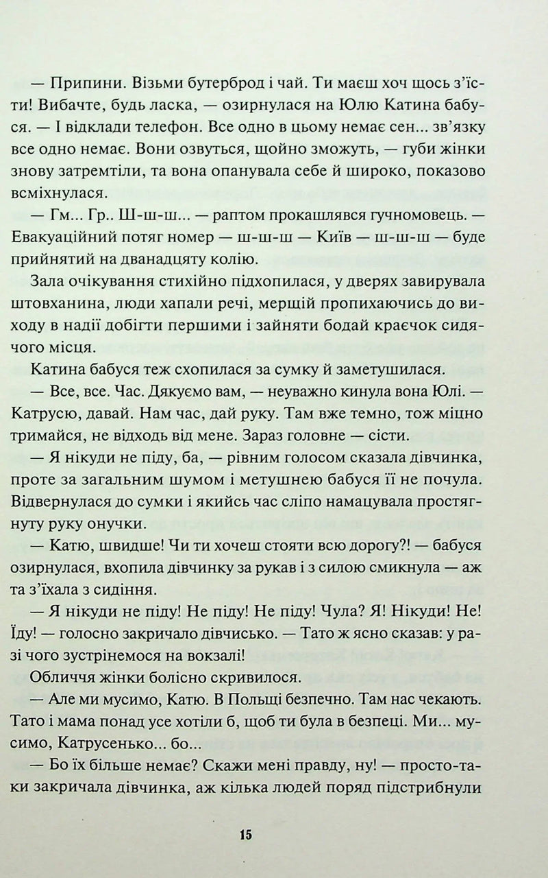 Діти вогненного часу