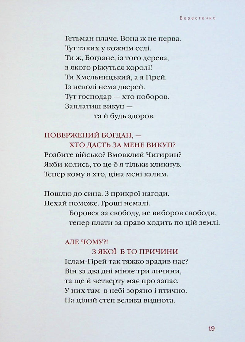 Берестечко