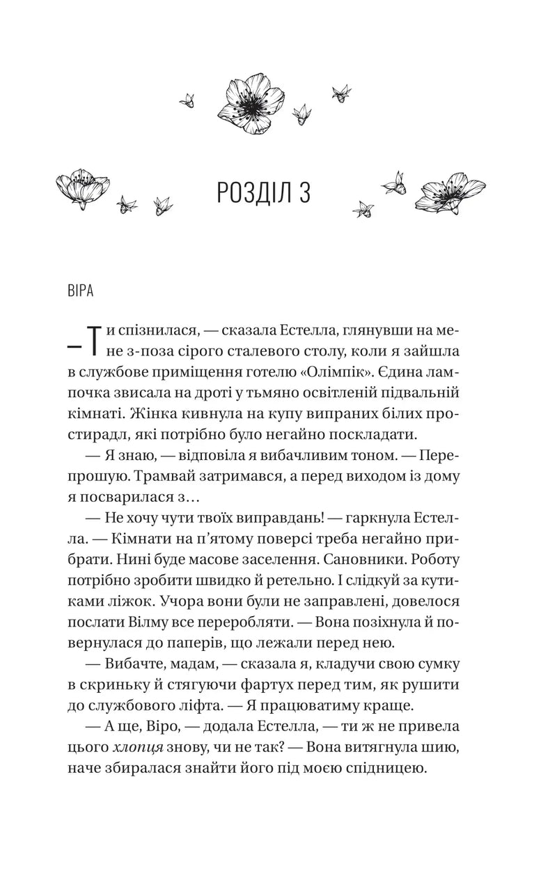 Ожинова зима
