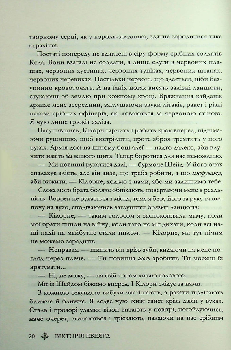 Скляний меч