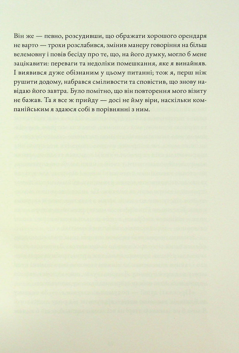 Буремна вись