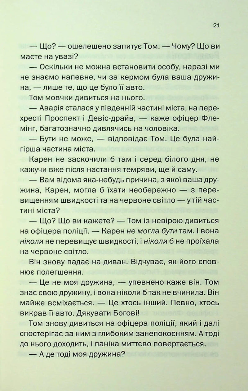 Незнайомка в домі