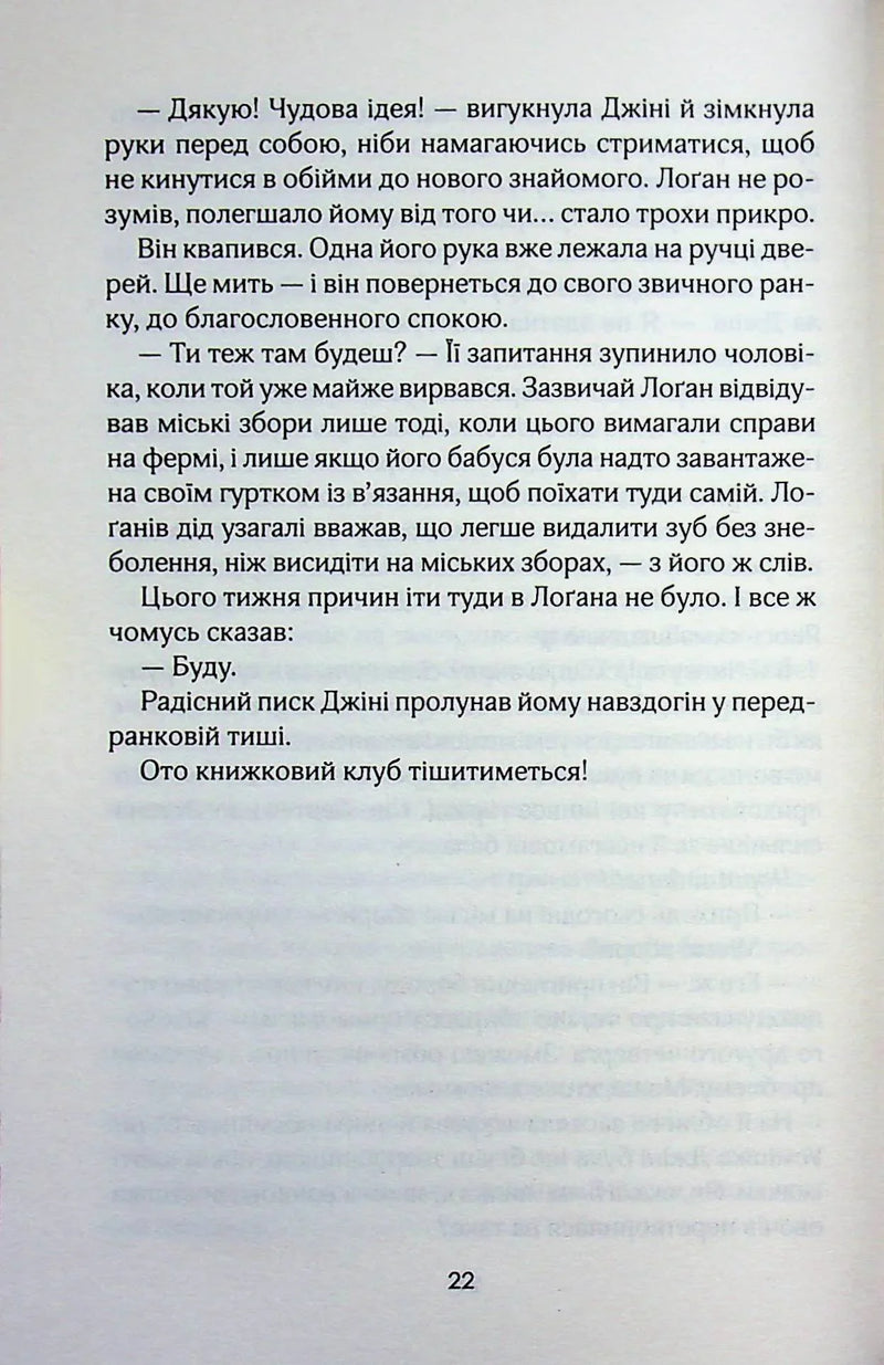 Кав’ярня «Пряний гарбузик». Гавань Мрій. Книга 1