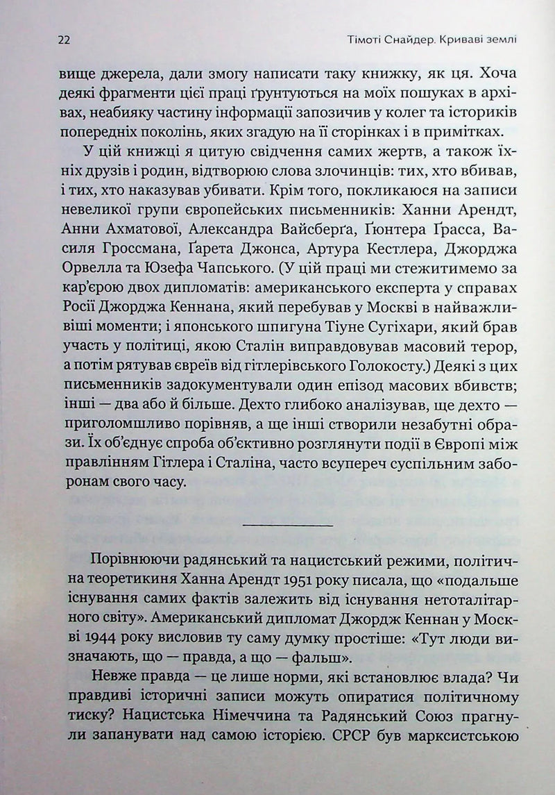 Криваві землі. Європа між Гітлером і Сталіним