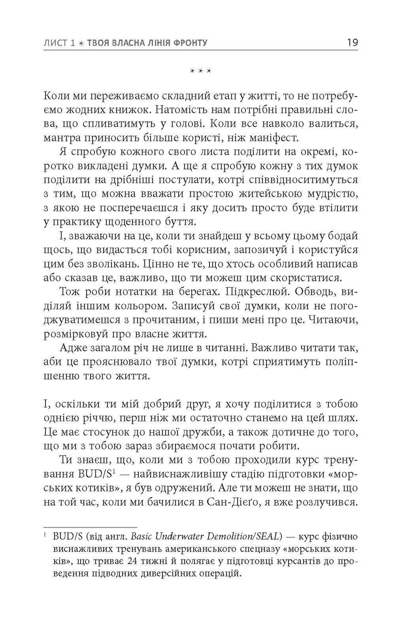 Стійкість: тяжко виборена мудрість для ліпшого життя