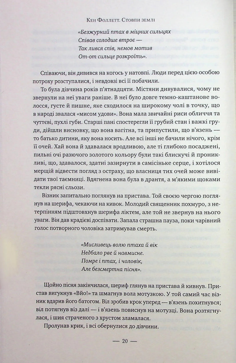 Стовпи землі