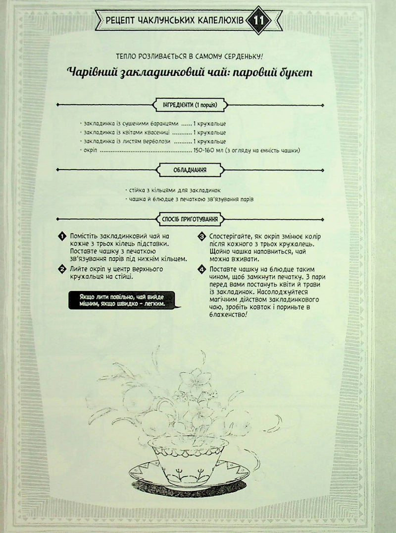 Кухня чаклунських капелюхів. Том 2