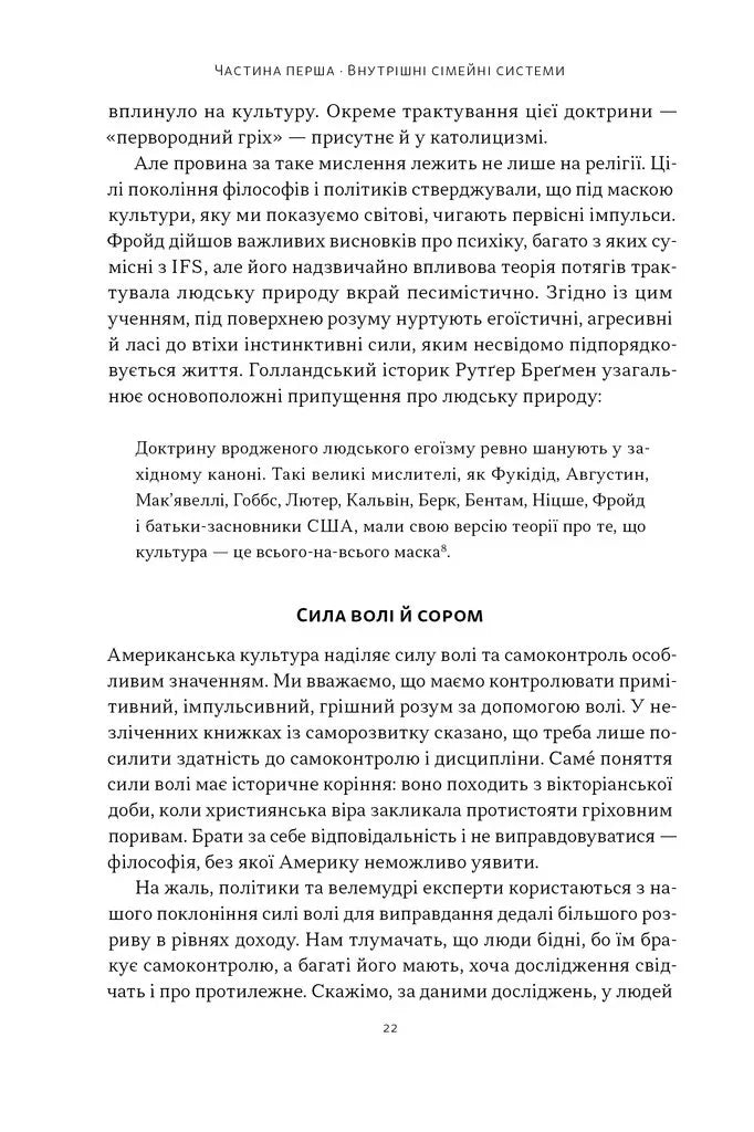 Немає поганих частин. Як відновити цілісність і вилікуватися від травм