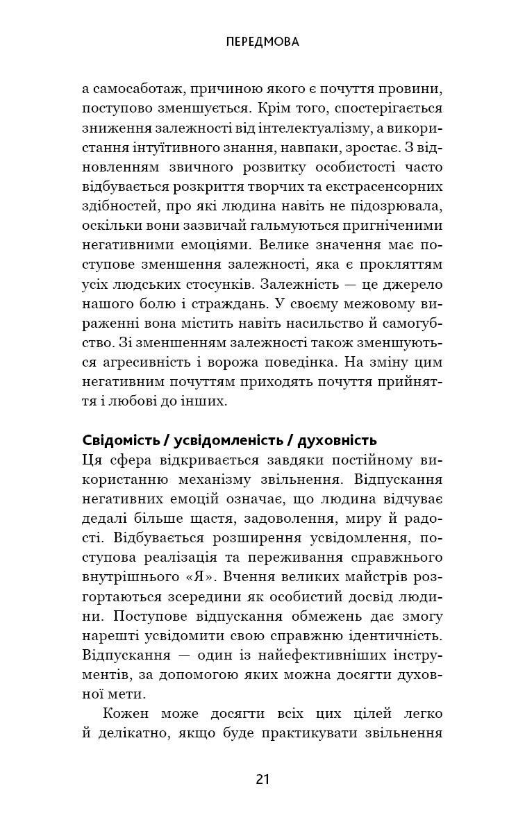 Відпусти. Шлях звільнення