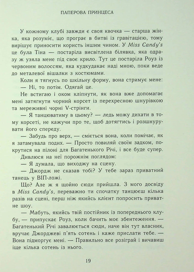 Родина Роялів. Паперова принцеса