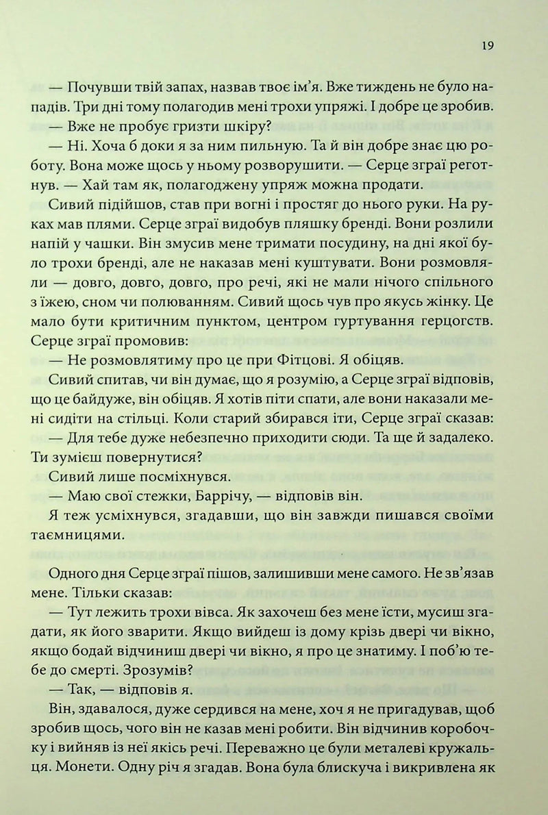 Мандри убивці