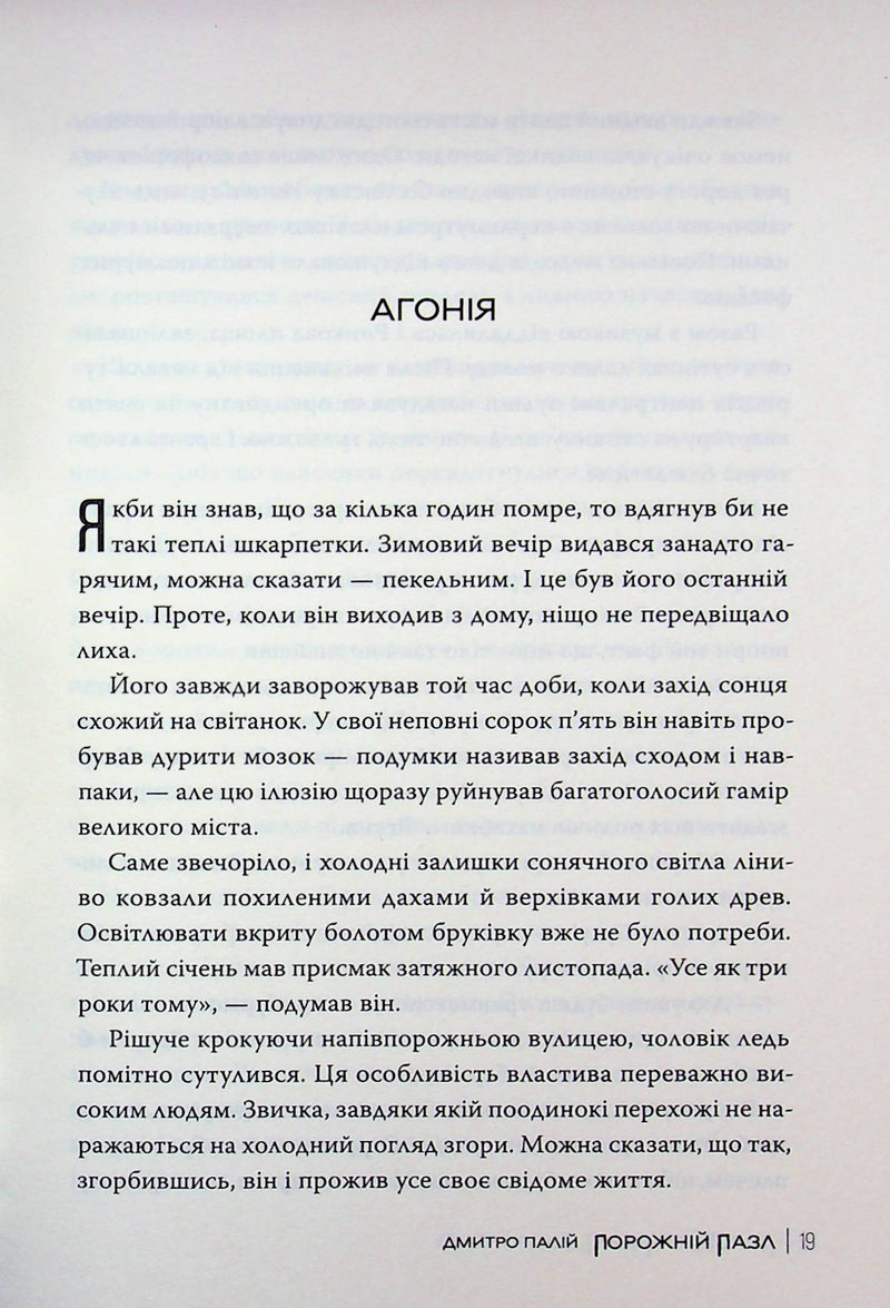 Порожній пазл. Книга 1