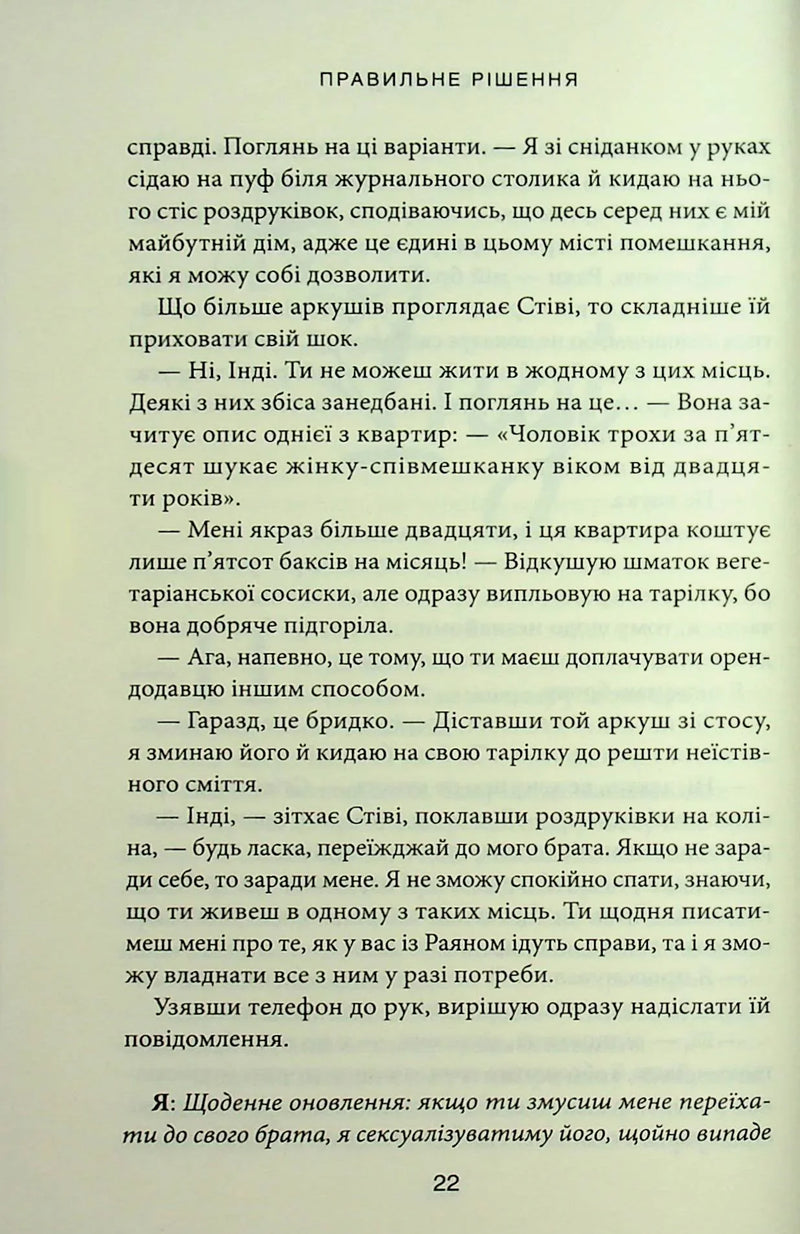 Правильне рішення. Місто вітрів. Книга 2