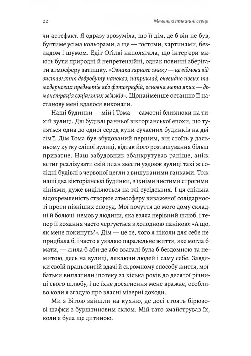 Маленькі пташині серця