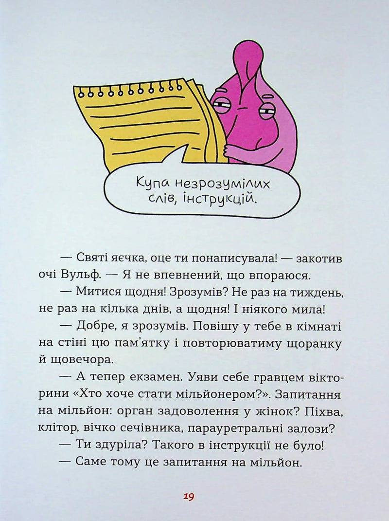 Інструкції до сексу не надаються. Уся правда про стосунки, безпеку й задоволення