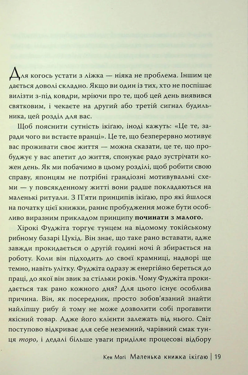 Маленька книжка ікіґаю. Секрети щастя по-японському