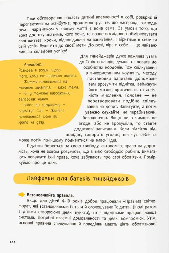 Виховання з любов’ю. Найважливіша книга про вашу дитину