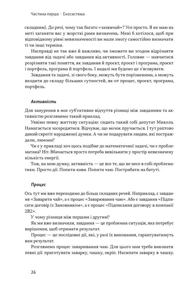 Як не профакапити проєкт
