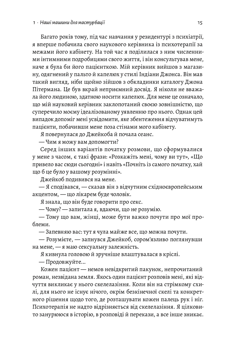 Дофамінове покоління. Де межа між болем і задоволенням