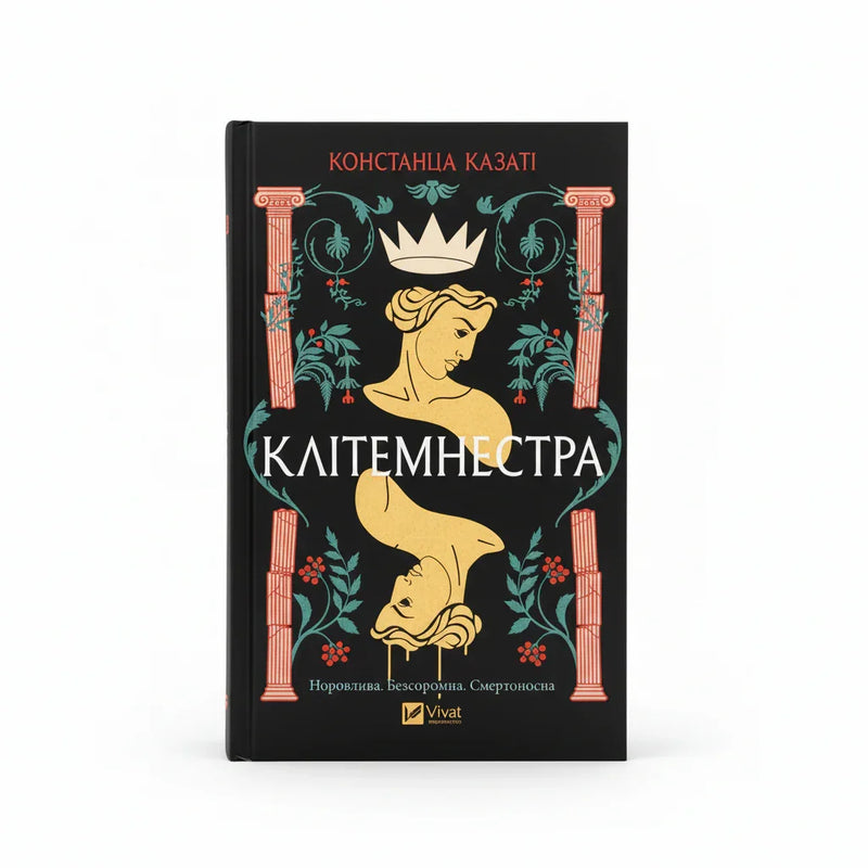 Клітемнестра